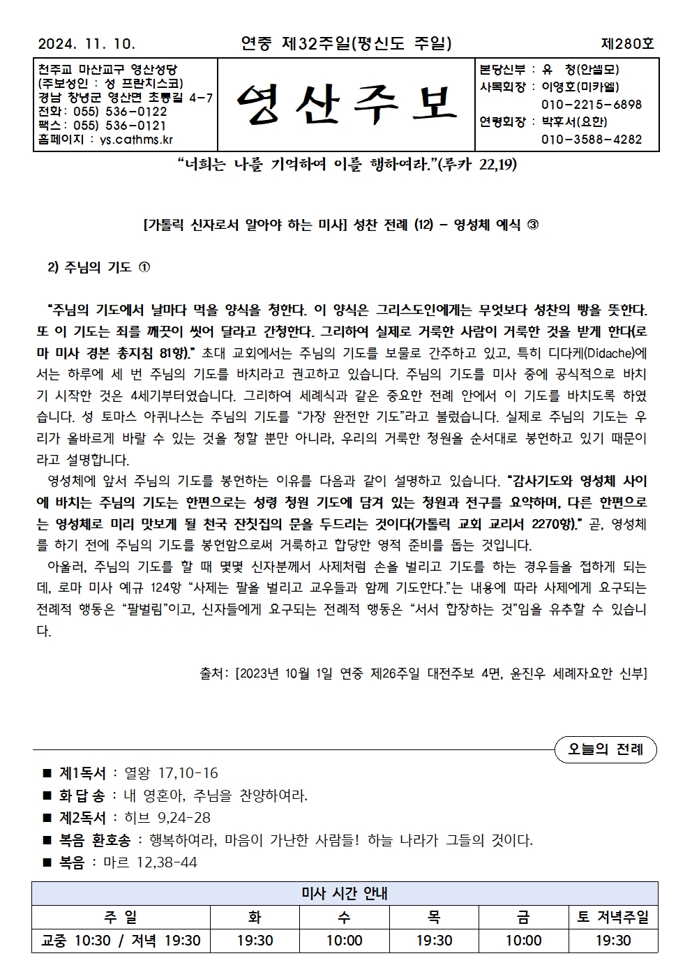 제280호-2024.11.10.(연중 제32주일, 평신도 주일)001.jpg