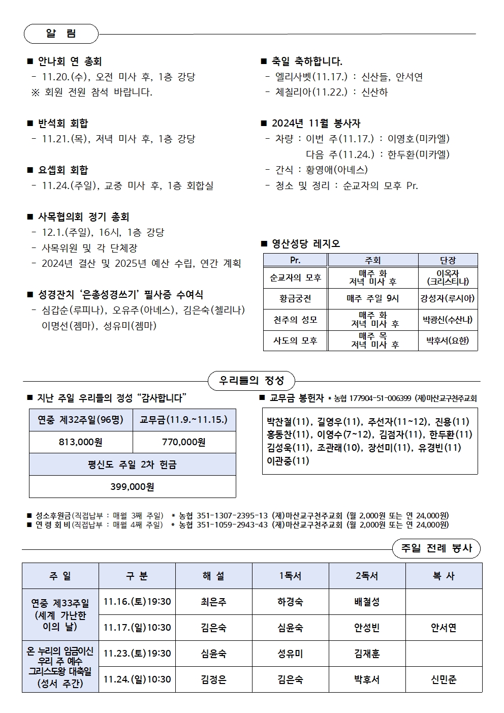 제281호-2024.11.17.(연중 제33주일, 세계 가난한 이의 날)002.jpg