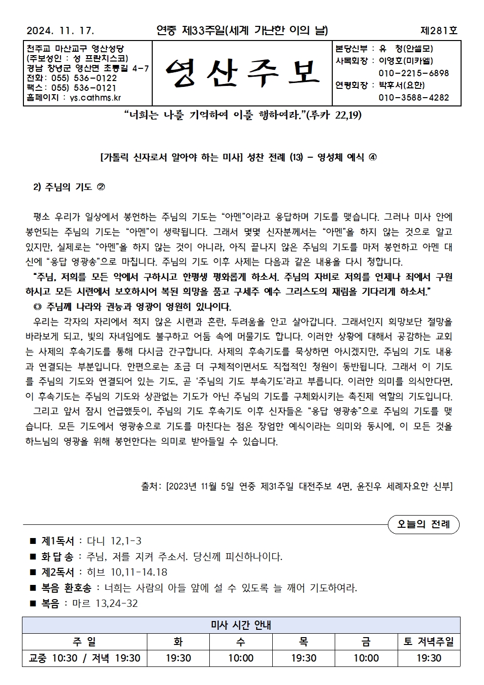 제281호-2024.11.17.(연중 제33주일, 세계 가난한 이의 날)001.jpg