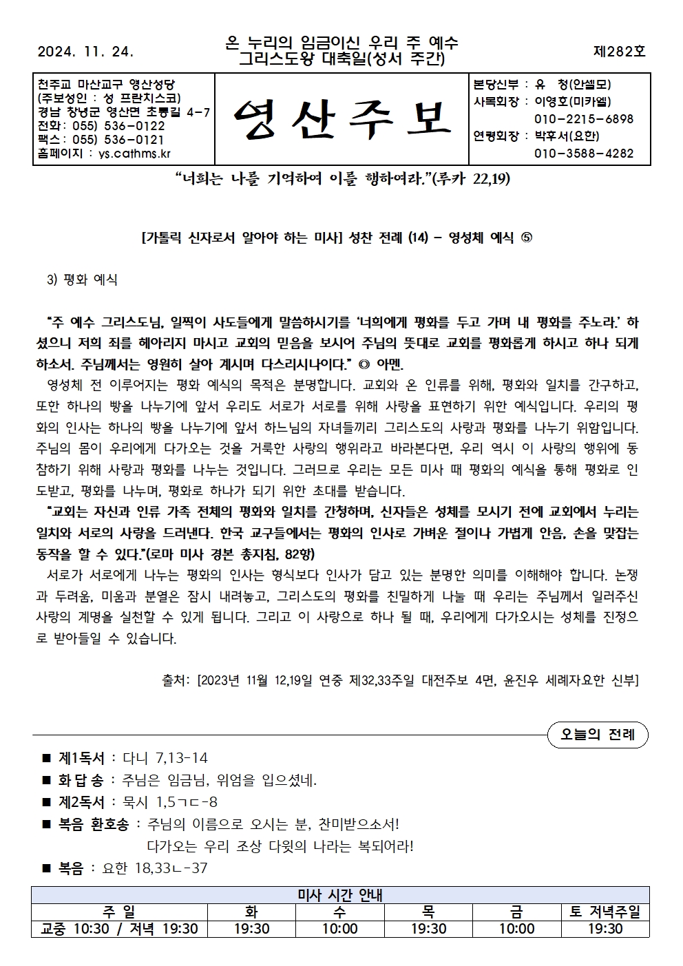 제282호-2024.11.24.(온 누리의 임금이신 우리 주 예수 그리스도왕 대축일, 성서 주간)001.jpg