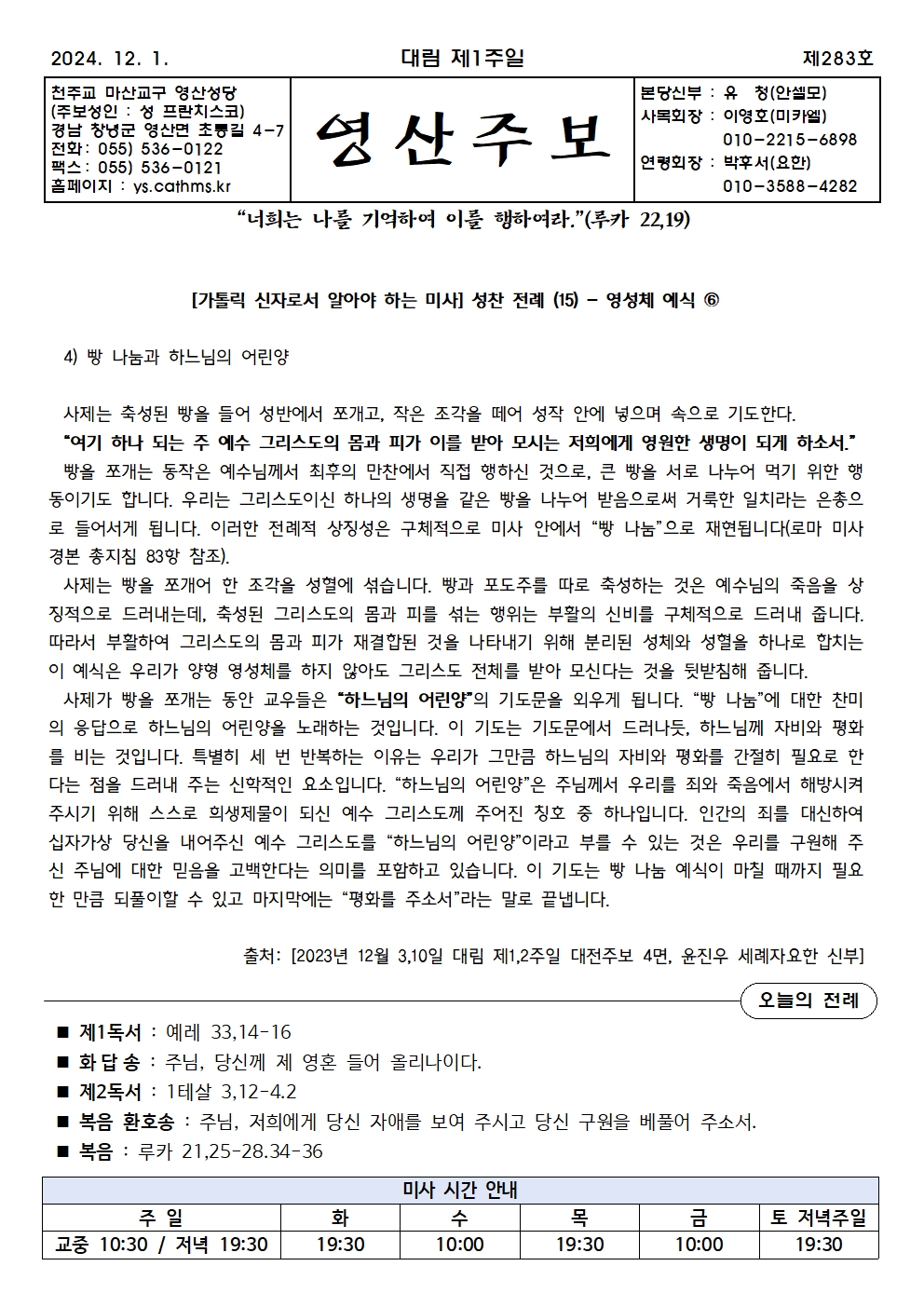 제283호-2024.12.1.(대림 제1주일)001.jpg