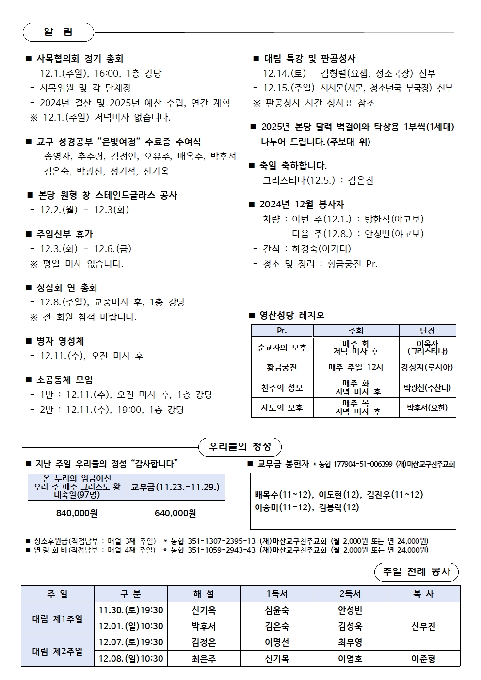 제283호-2024.12.1.(대림 제1주일)002.jpg