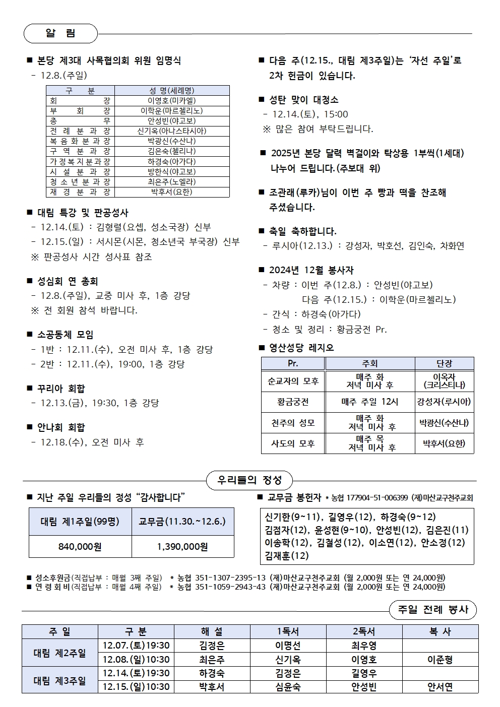 제284호-2024.12.8.(대림 제2주일)002.jpg