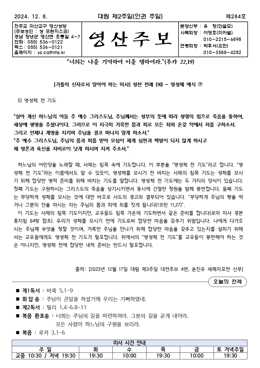 제284호-2024.12.8.(대림 제2주일)001.jpg