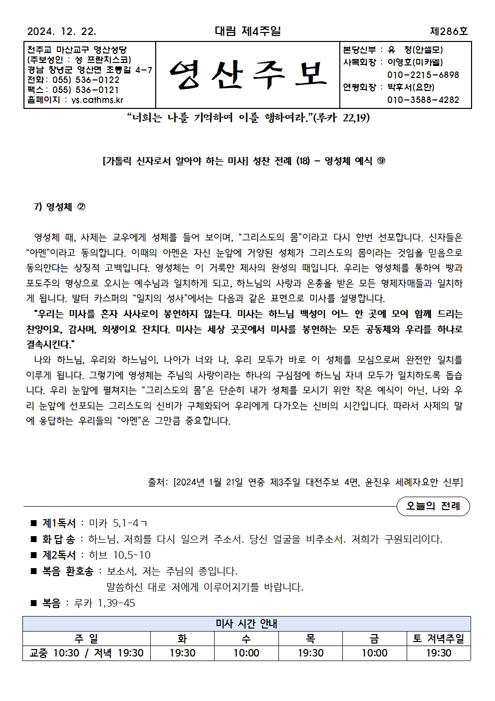 제286호-2024.12.22.(대림 제4주일)001.jpg
