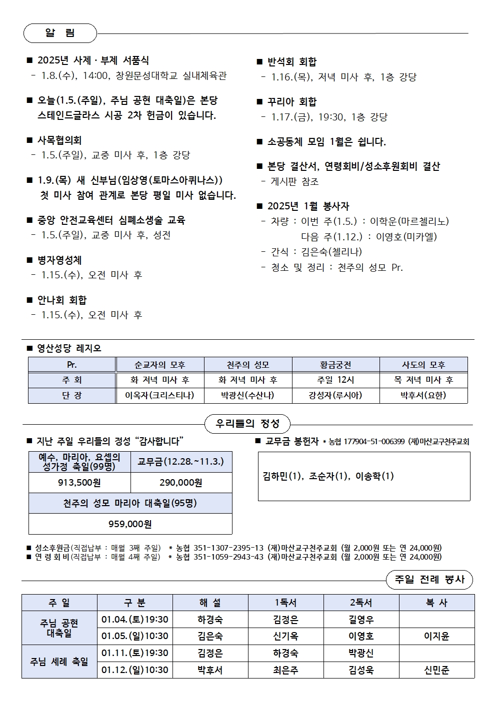 제288호-2025.1.5.(주님 공현 대축일)002.jpg