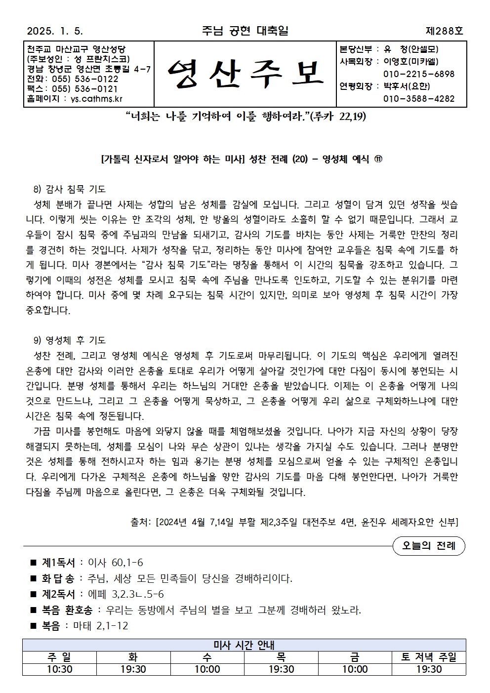 제288호-2025.1.5.(주님 공현 대축일)001.jpg