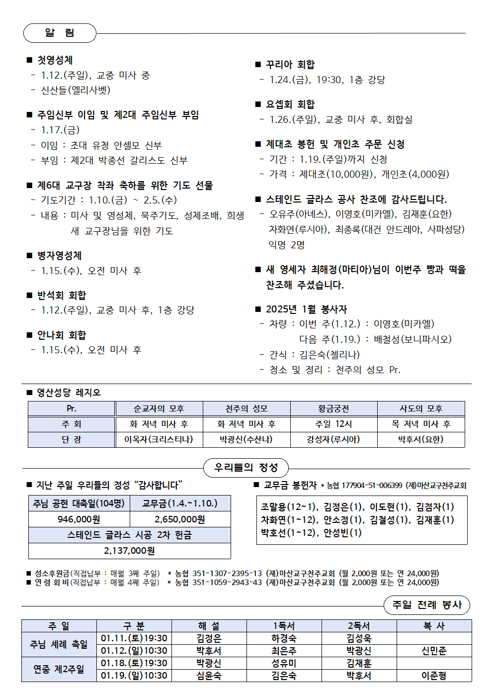 제289호-2025.1.12.(주님 세례 축일)002.jpg