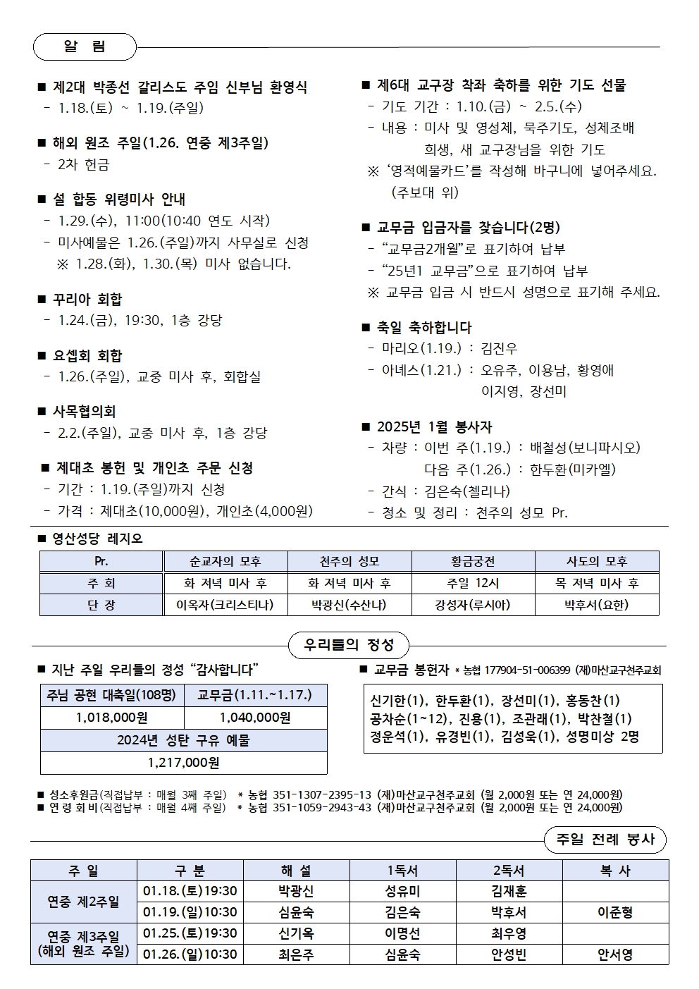제290호-2025.1.19.(연중 제2주일)002.jpg