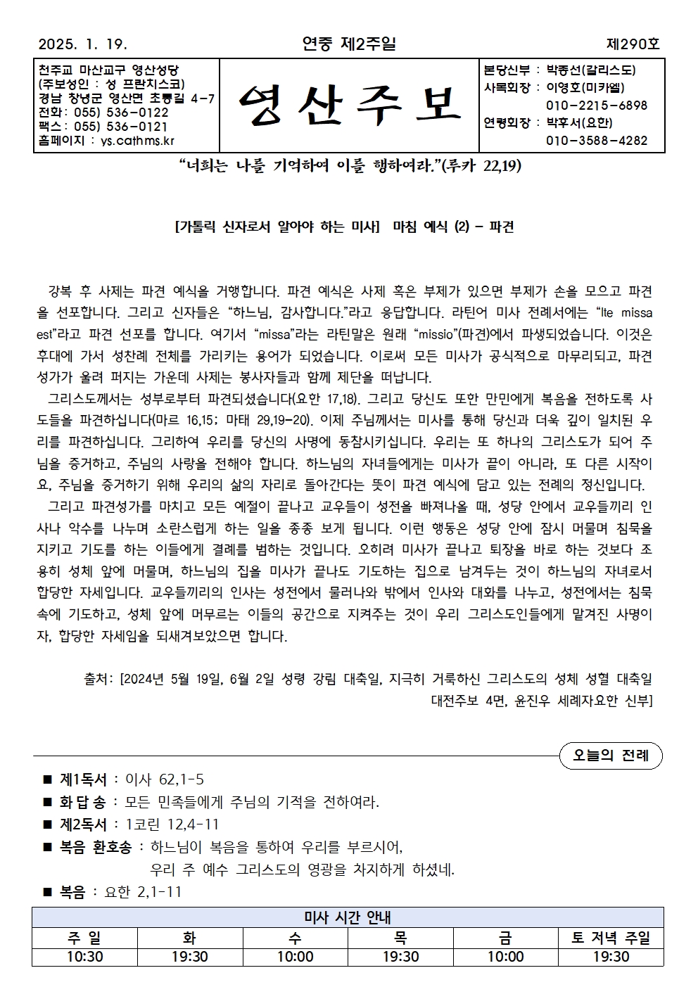 제290호-2025.1.19.(연중 제2주일)001.jpg