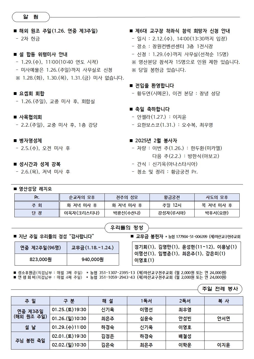 제291호-2025.1.26.(연중 제3주일, 하느님의 말씀주일, 해외 원조주일)002.jpg