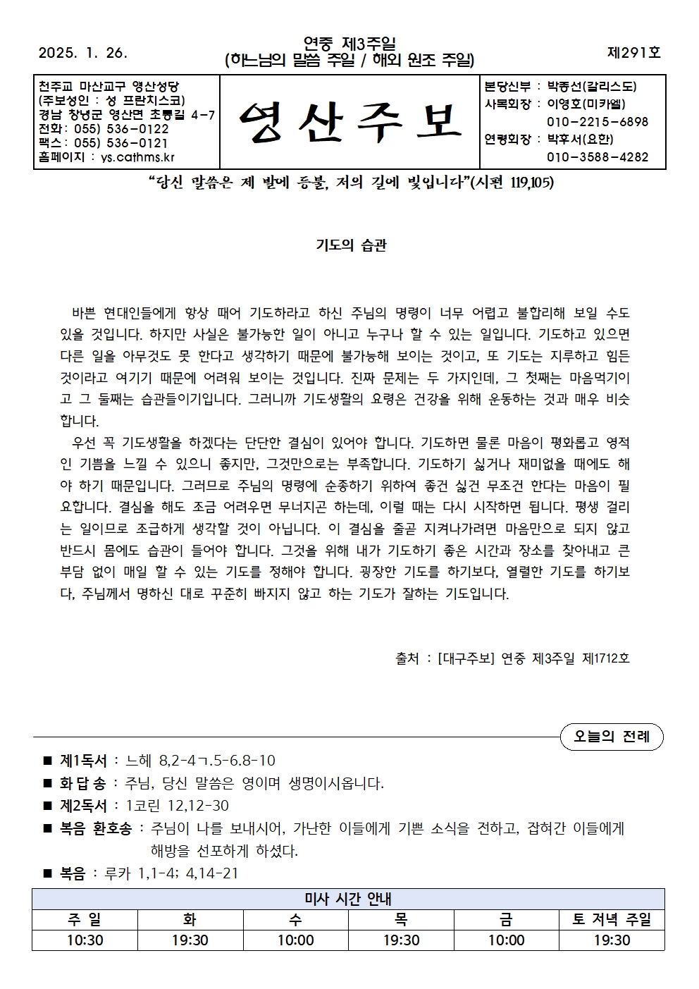 제291호-2025.1.26.(연중 제3주일, 하느님의 말씀주일, 해외 원조주일)001.jpg