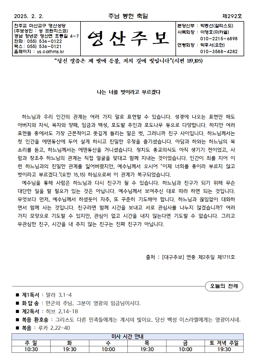 제292호-2025.2.2.(주님 봉헌 축일)001.jpg