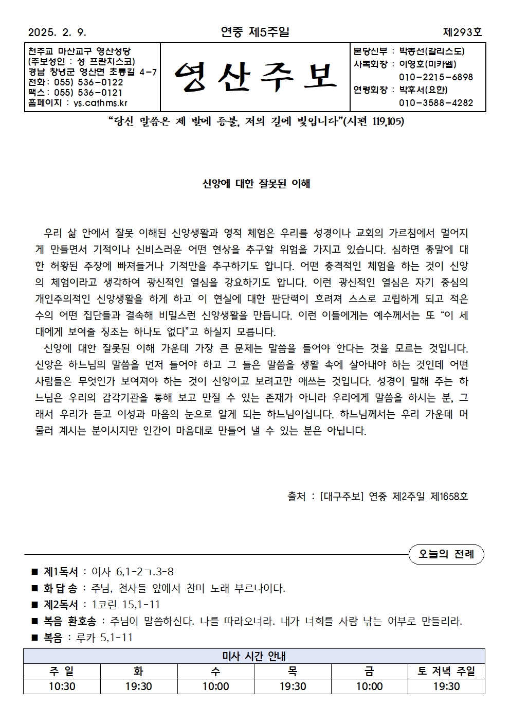 제293호-2025.2.9.(연중 제5주일)001.jpg