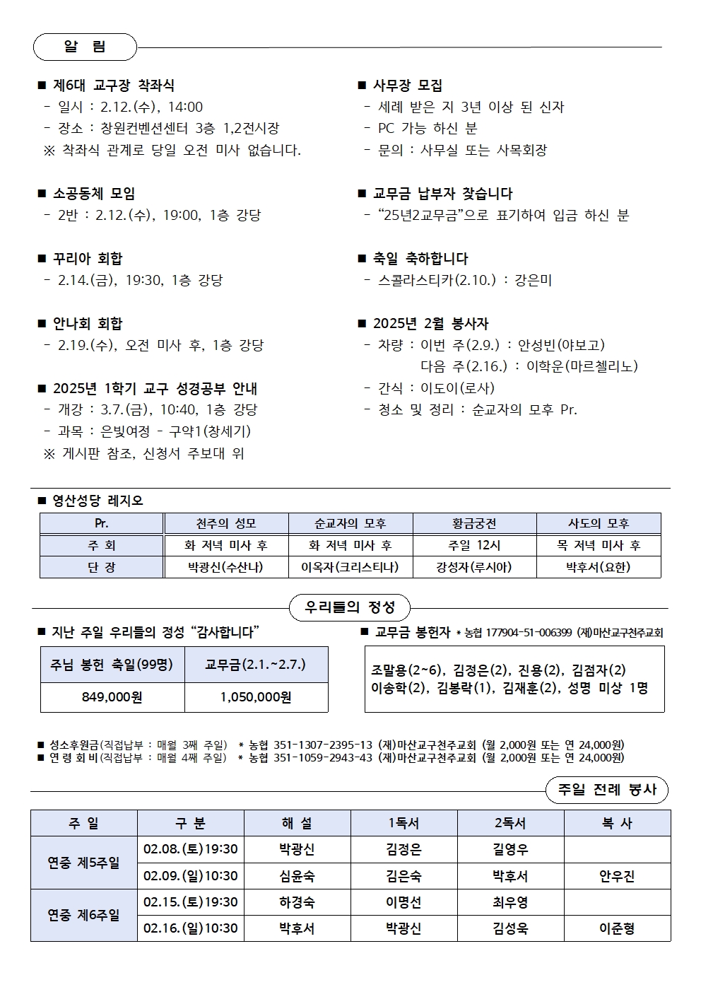 제293호-2025.2.9.(연중 제5주일)002.jpg