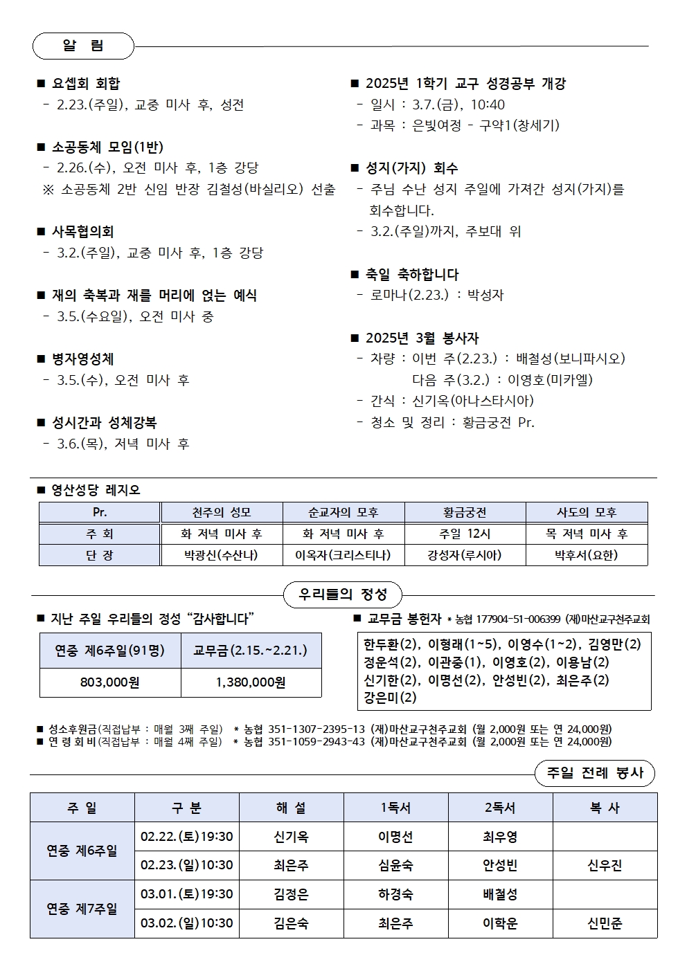 제295호-2025.2.23.(연중 제7주일)002.jpg