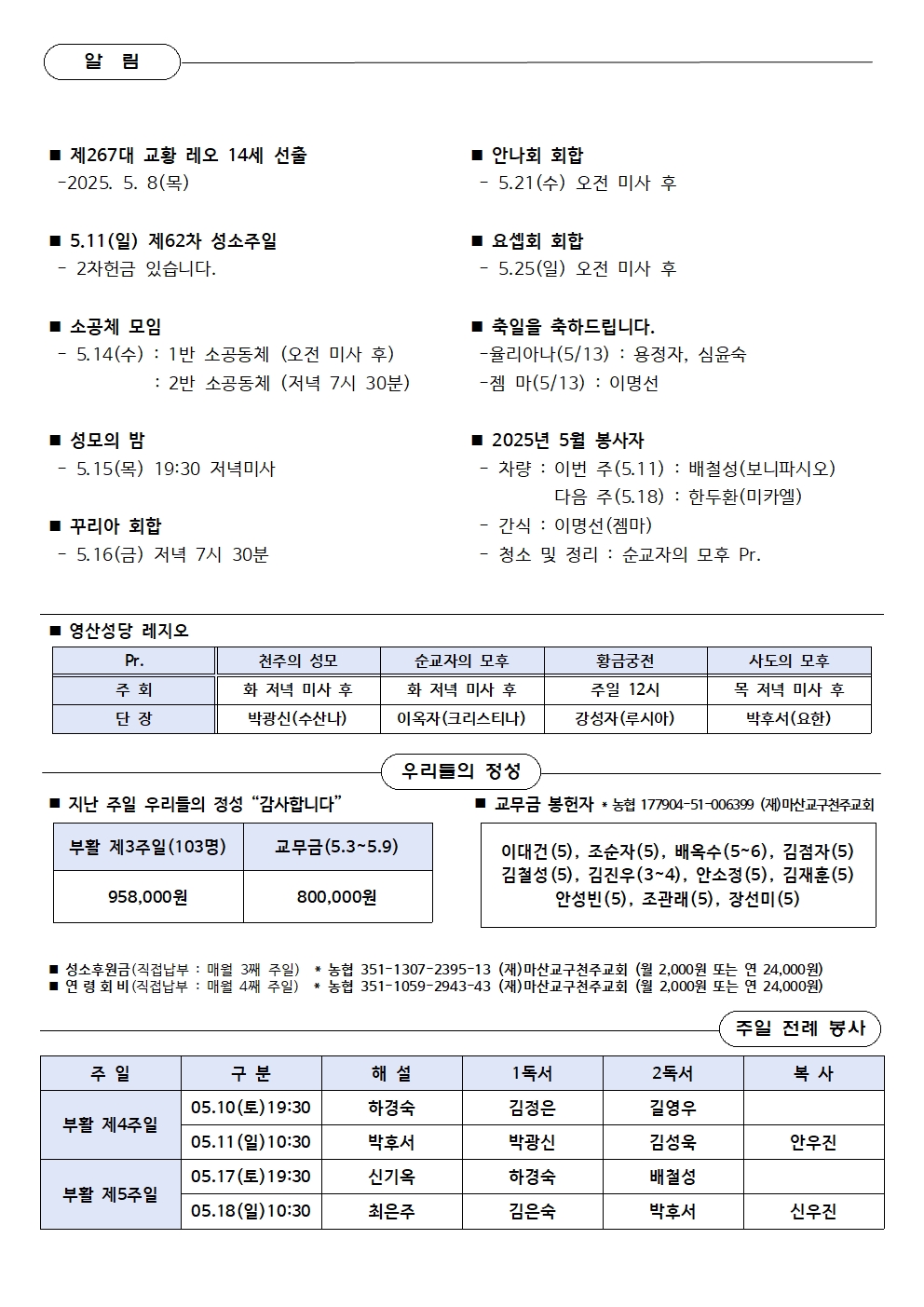 제306호 - 2025.5.11(부활 제4주일)002.jpg