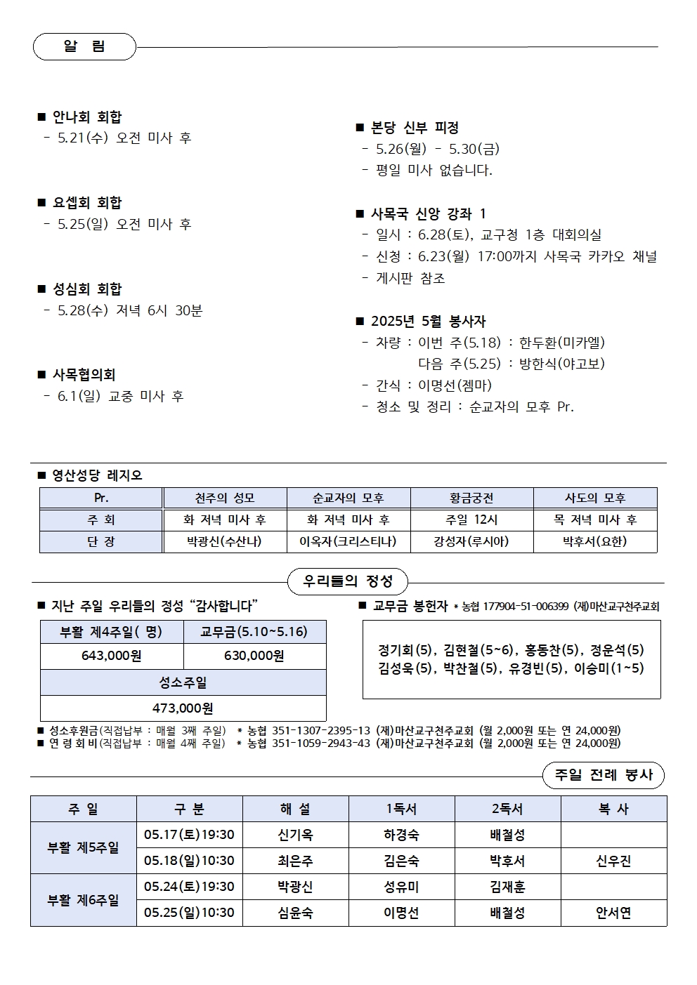 제307호 - 2025.5.18(부활 제5주일)002.jpg