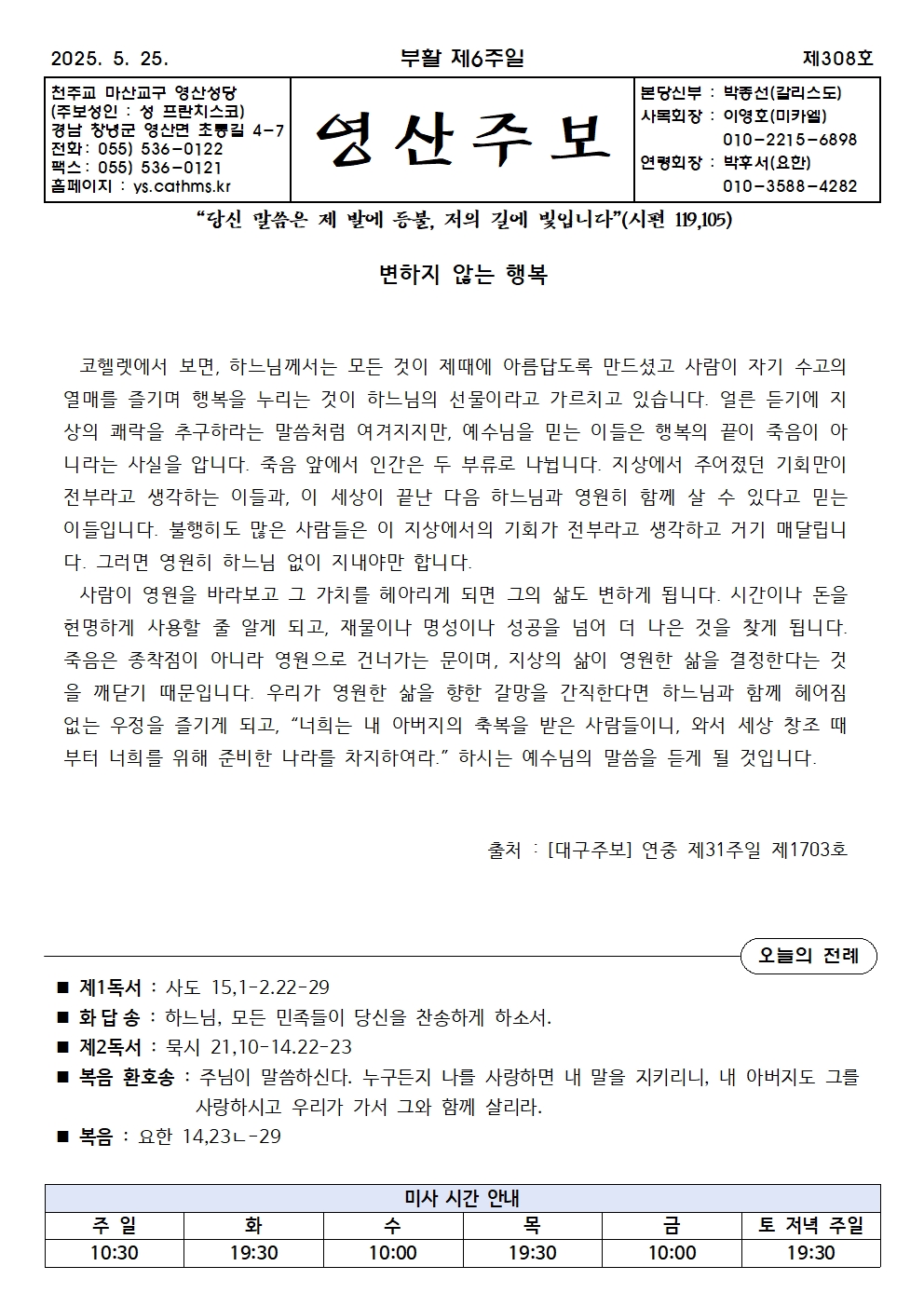 제308호 - 2025.5.25(부활 제6주일)001.jpg