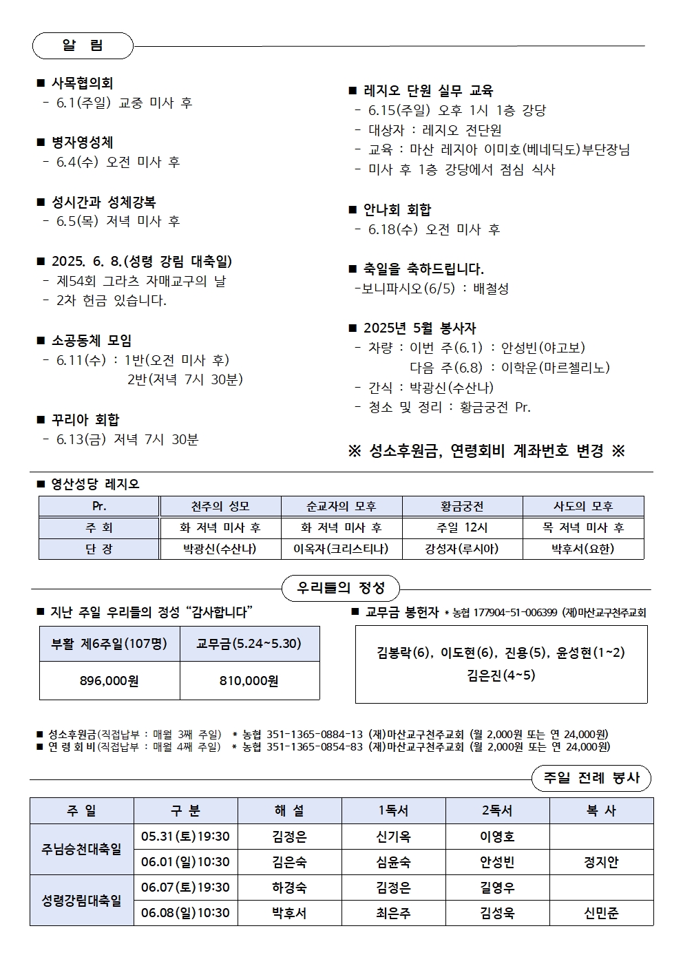 제309호 - 2025.6.1(주님승천대축일)002.jpg