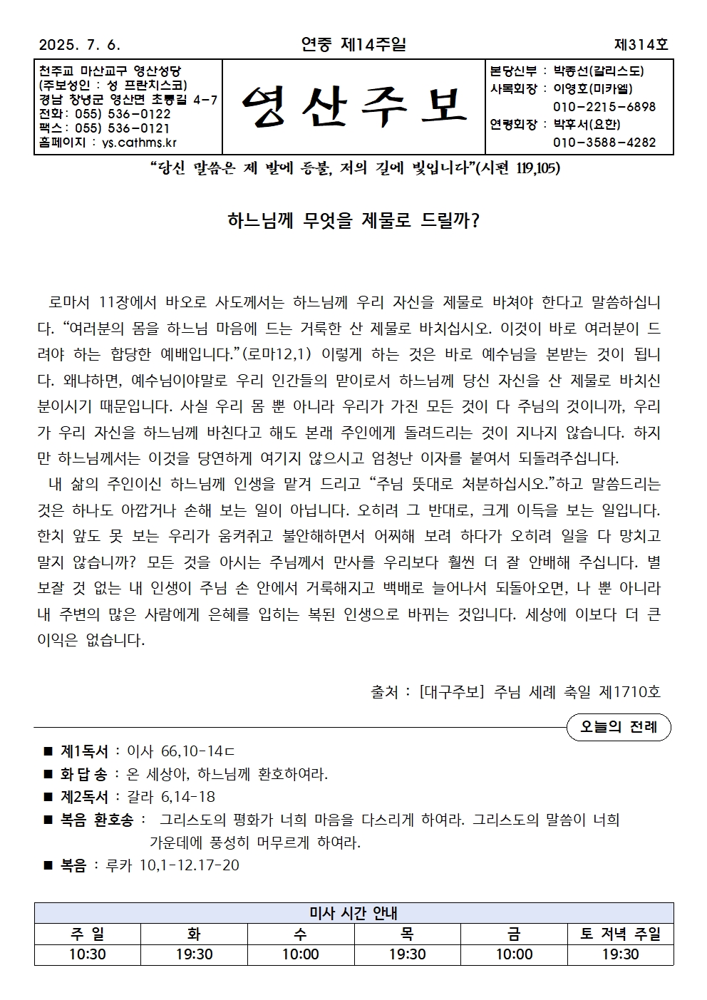 제314호 - 2025.7.6.(연중 제14주일)001.jpg