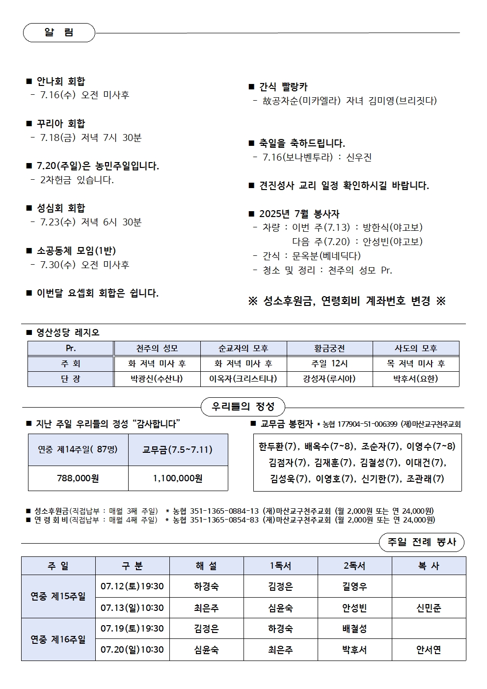 제315호 - 2025.7.13.(연중 제15주일)002.jpg