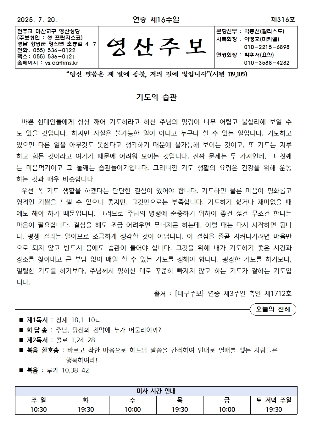 제316호 - 2025.7.20.(연중 제16주일)001.jpg