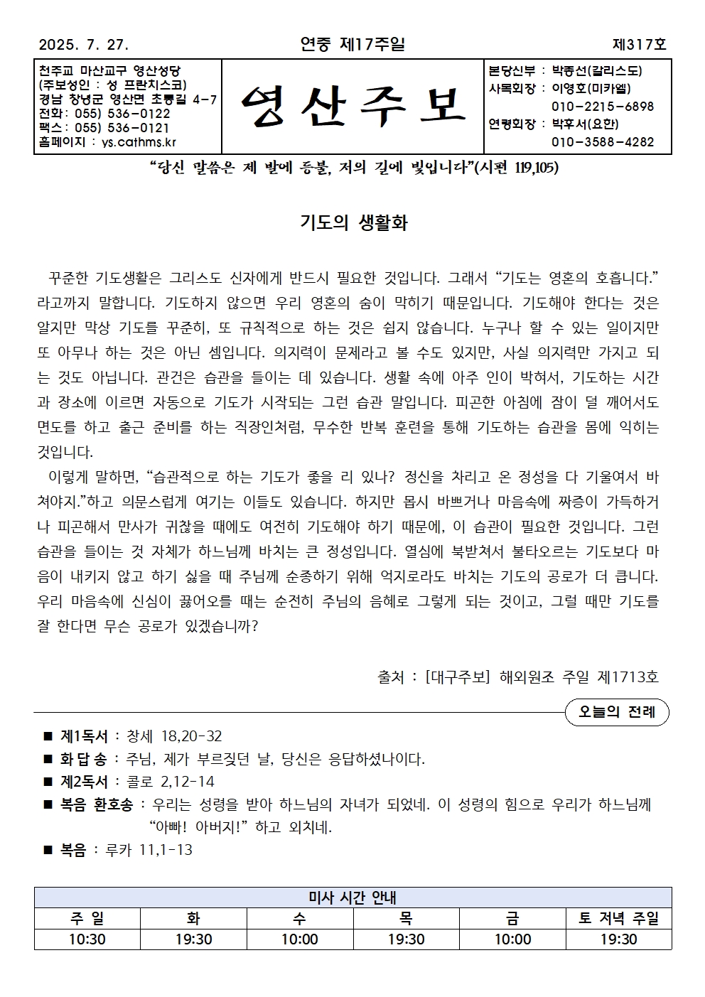 제317호 - 2025.7.27.(연중 제17주일)001.jpg