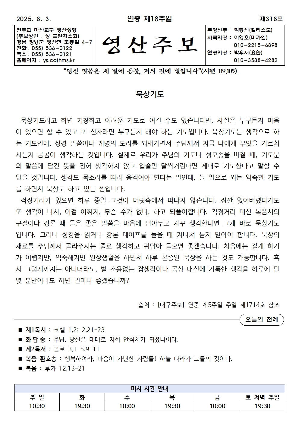 제318호 - 2025.8.3(연중 제18주일)001.jpg