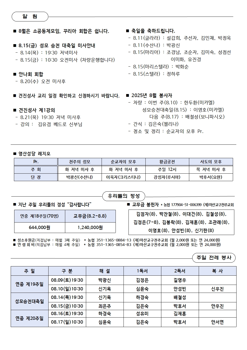 제319호 - 2025.8.10(연중 제19주일)002.jpg