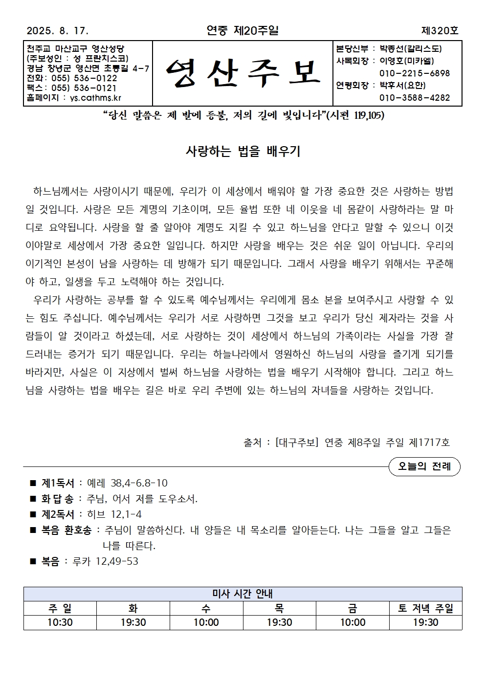 제320호 - 2025.8.17(연중 제20주일)001.jpg