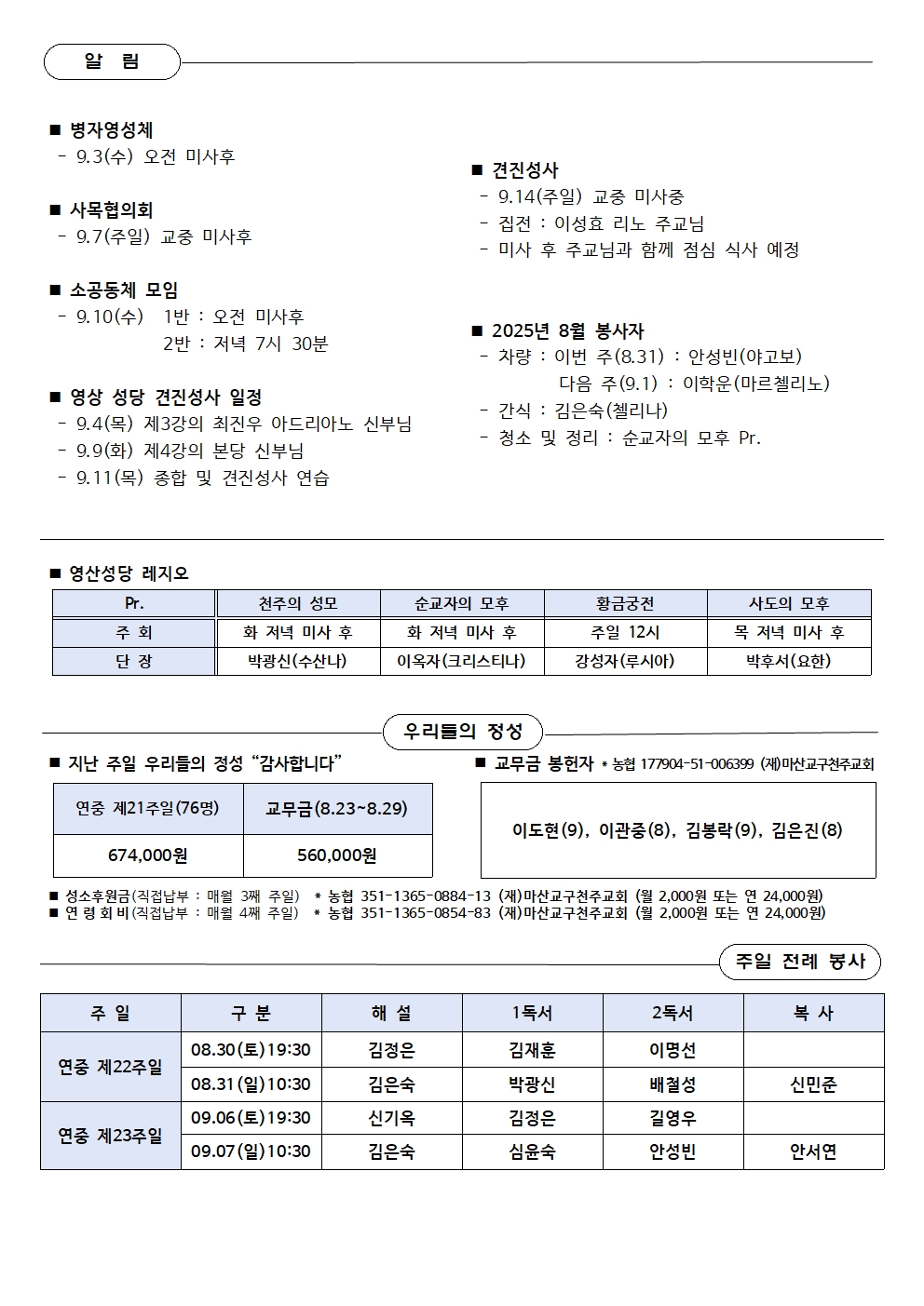 제322호 - 2025.8.31(연중 제22주일)002.jpg