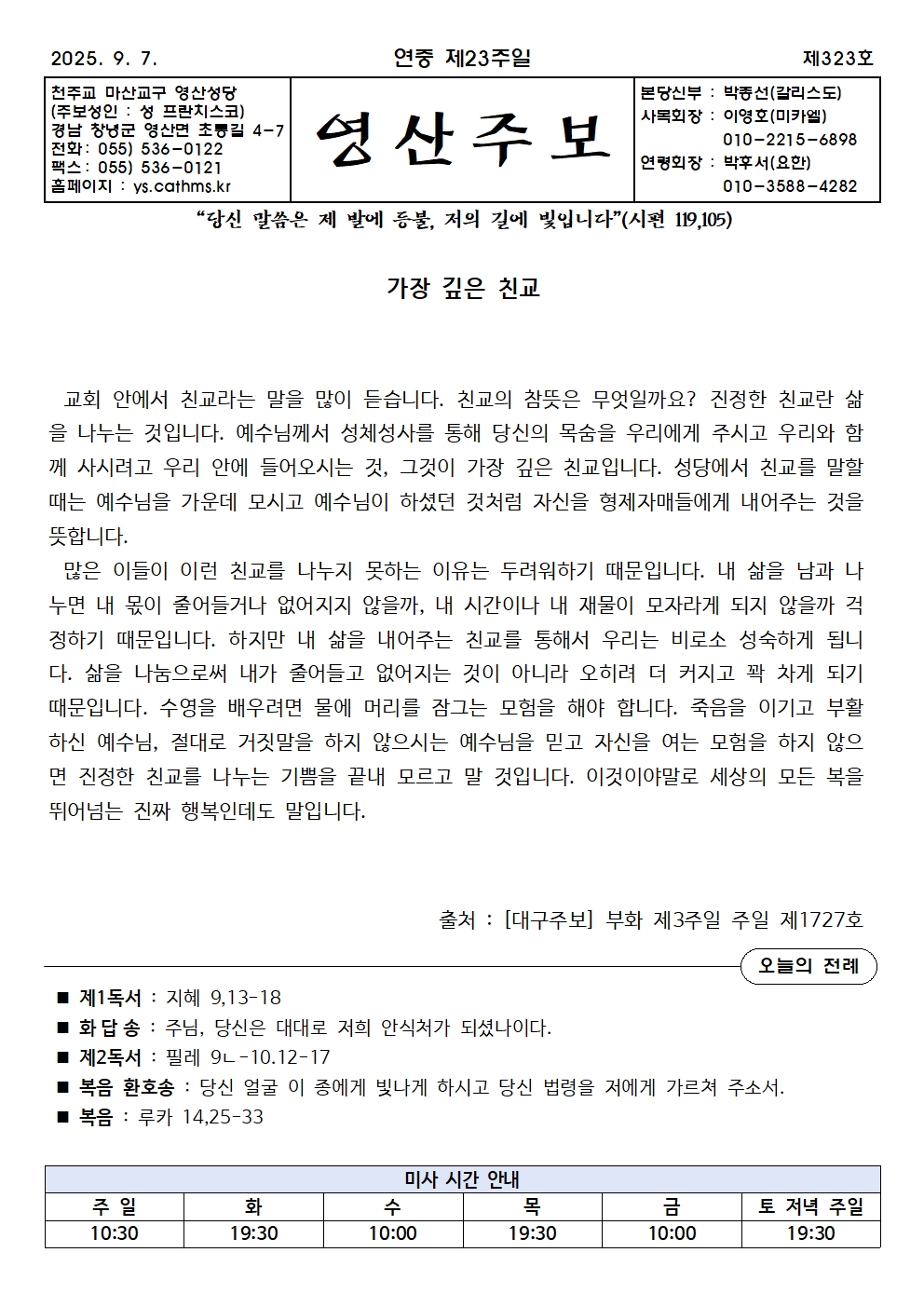 제323호 - 2025.9.7(연중 제23주일)001.jpg