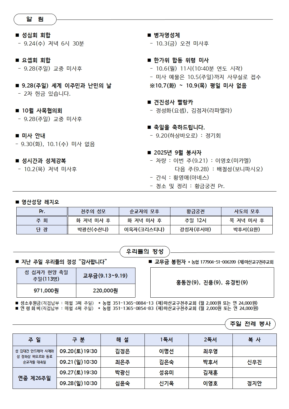 제325호 - 2025.9.21(성 김대건 안드레아 사제와 성 정하상 바오로 동료 순교자들 대축일)002.jpg