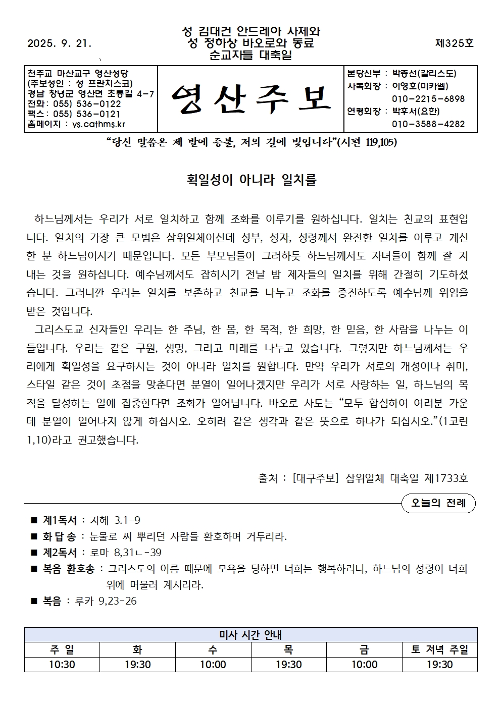 제325호 - 2025.9.21(성 김대건 안드레아 사제와 성 정하상 바오로 동료 순교자들 대축일)001.jpg