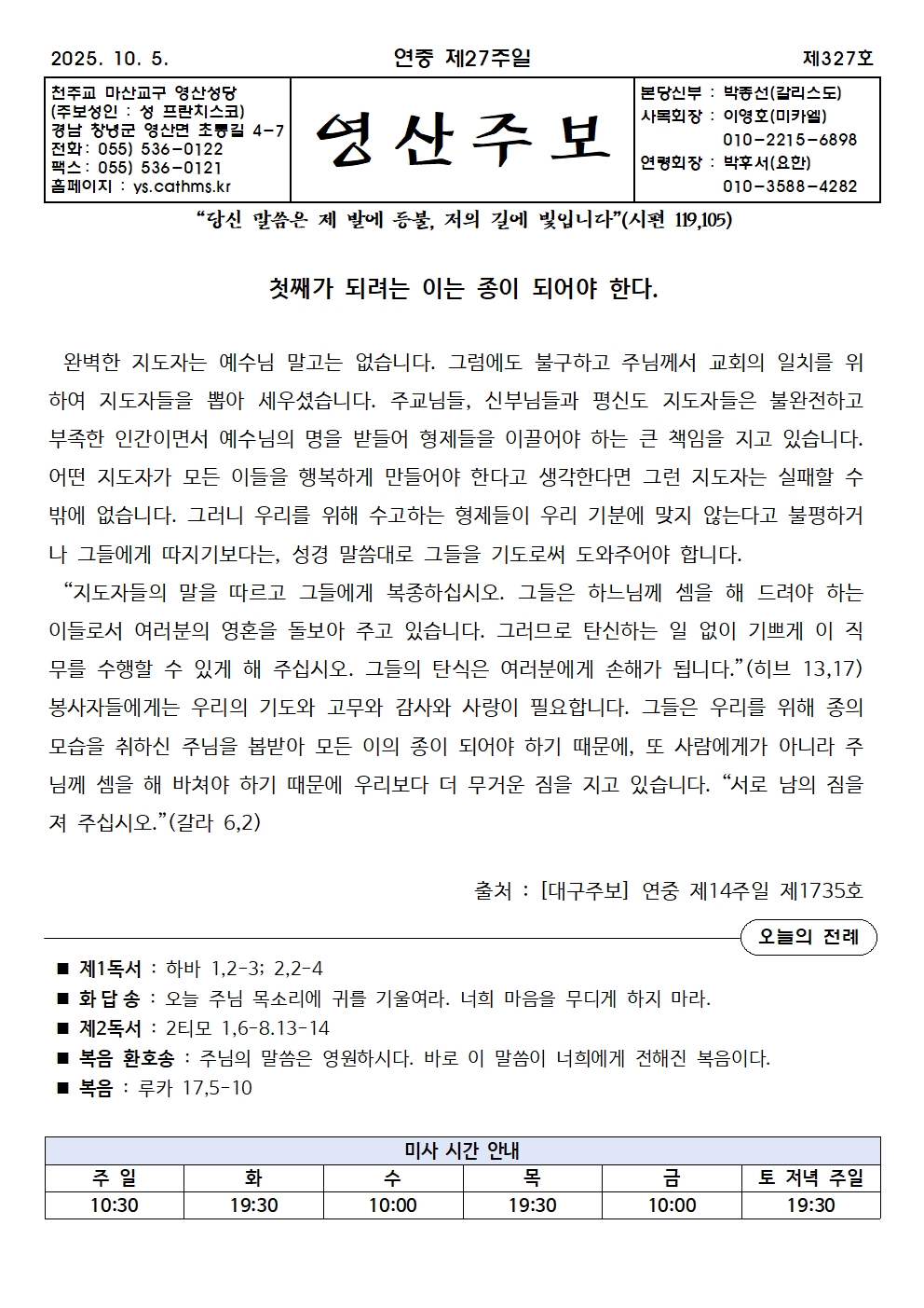 제327호 - 2025.10.05(연중 제27주일)001.jpg