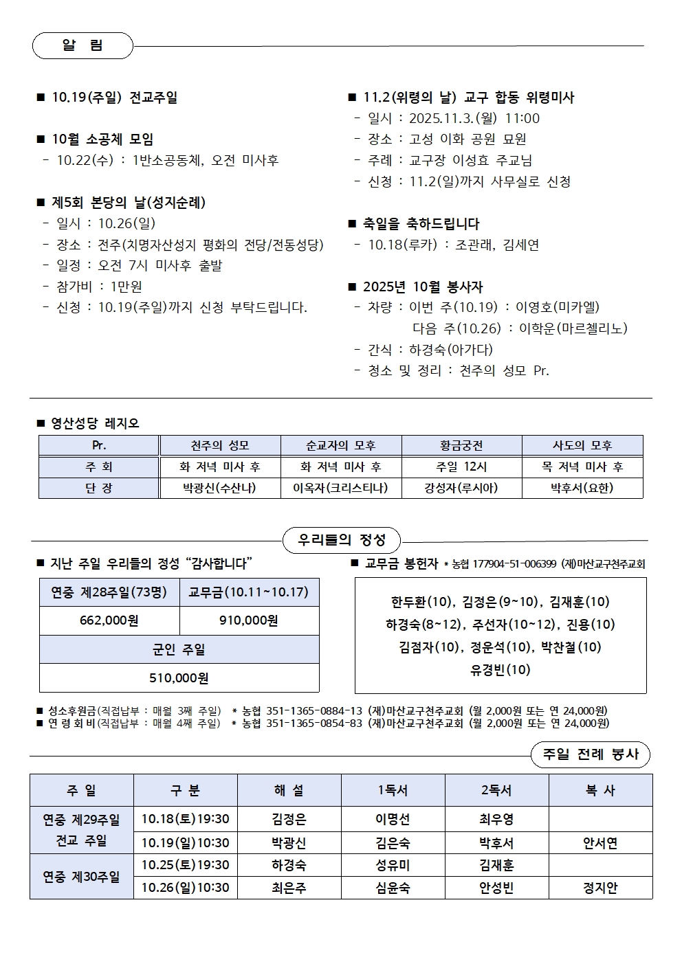 제329호 - 2025.10.19(연중 제29주일, 전교 주일)002.jpg