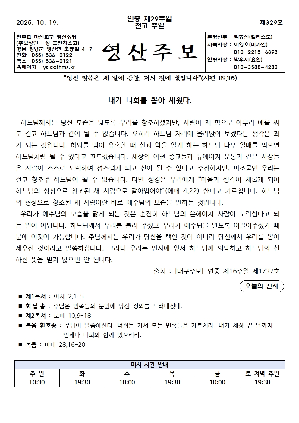 제329호 - 2025.10.19(연중 제29주일, 전교 주일)001.jpg