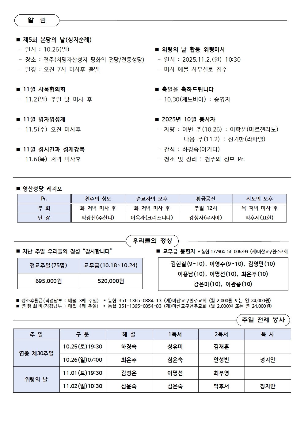 제330호 - 2025.10.26(연중 제30주일)002.jpg