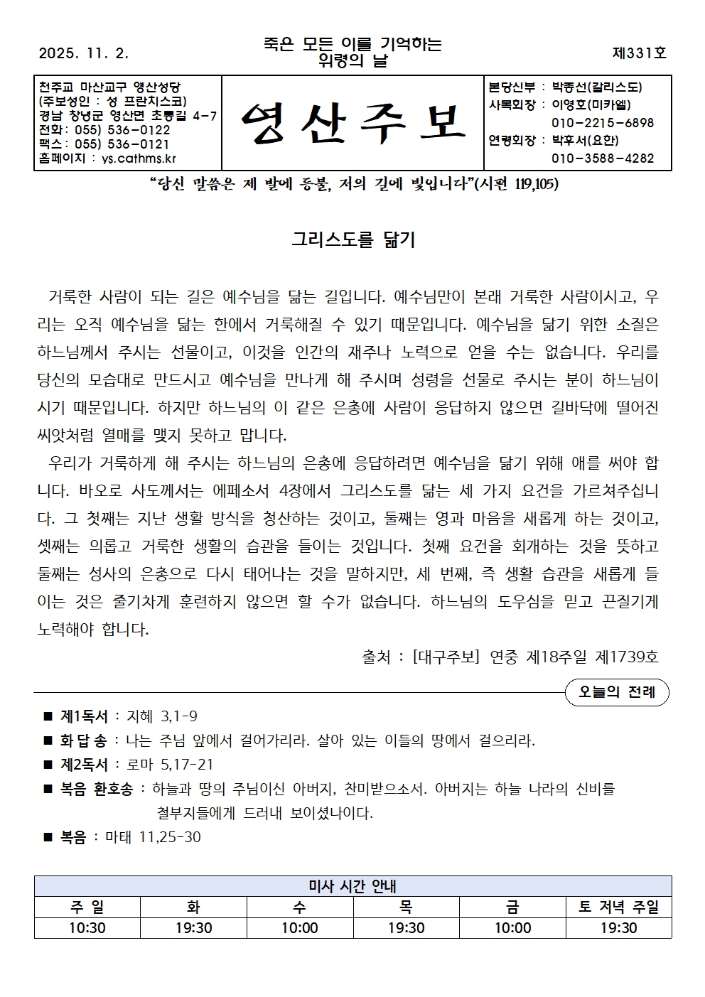 제331호 - 2025.11.02(위령의 날)001.jpg