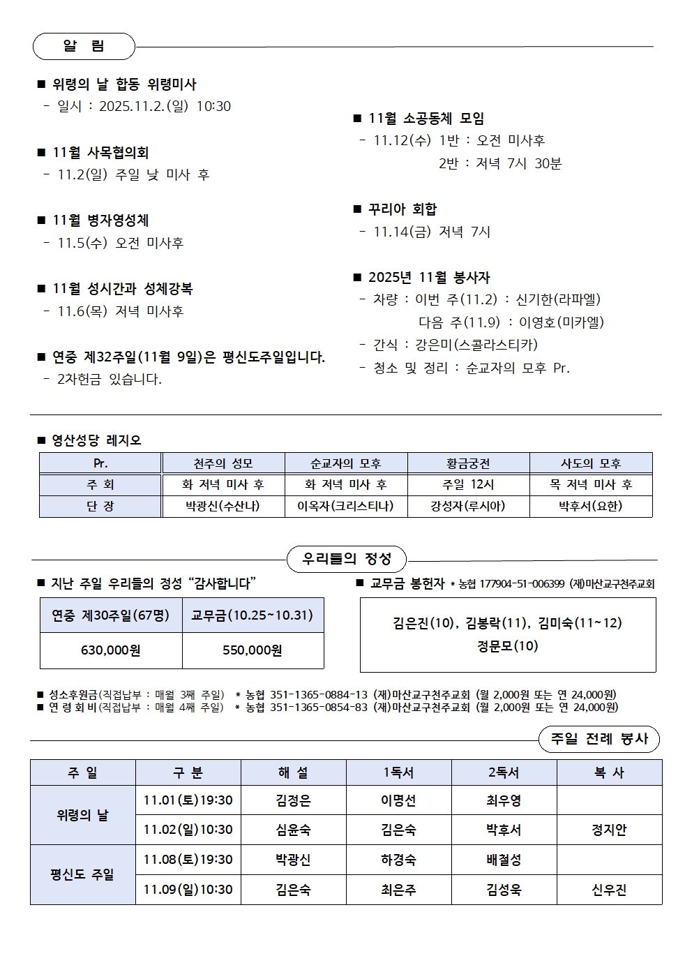 제331호 - 2025.11.02(위령의 날)002.jpg