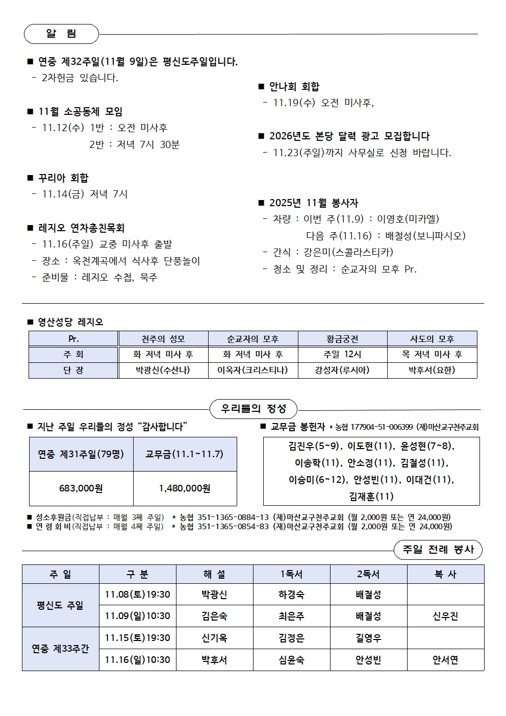 제332호 - 2025.11.09(평신도주일)002.jpg