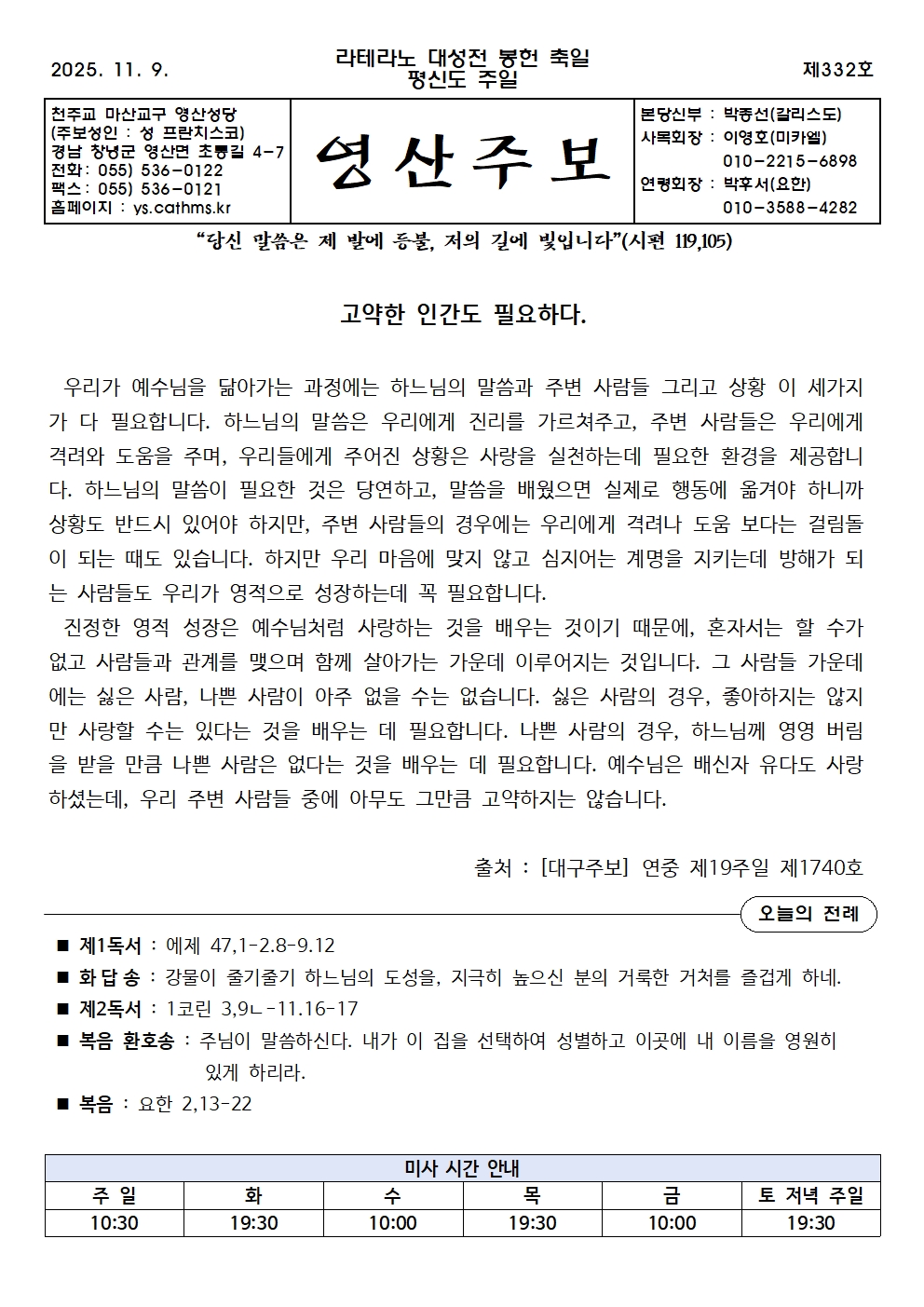 제332호 - 2025.11.09(평신도주일)001.jpg
