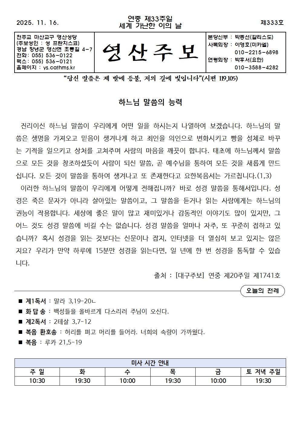 제333호 - 2025.11.16연중 제33주일)001.jpg