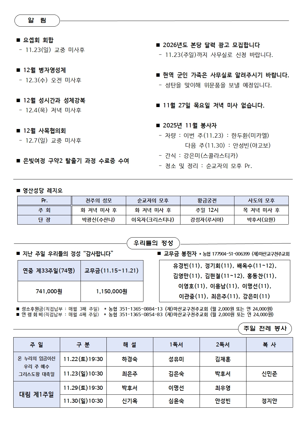 제334호 - 2025.11.23(온 누리의 임금이신 우리 주 예수 그리스도왕 대축일)002.jpg