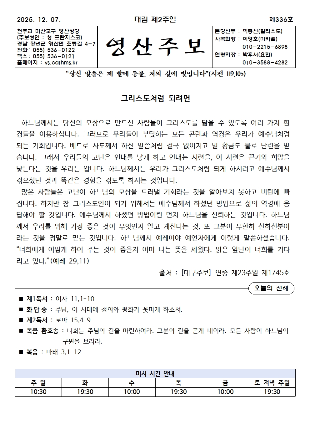 제336호 - 2025.12.07(대림 제2주일)001.jpg