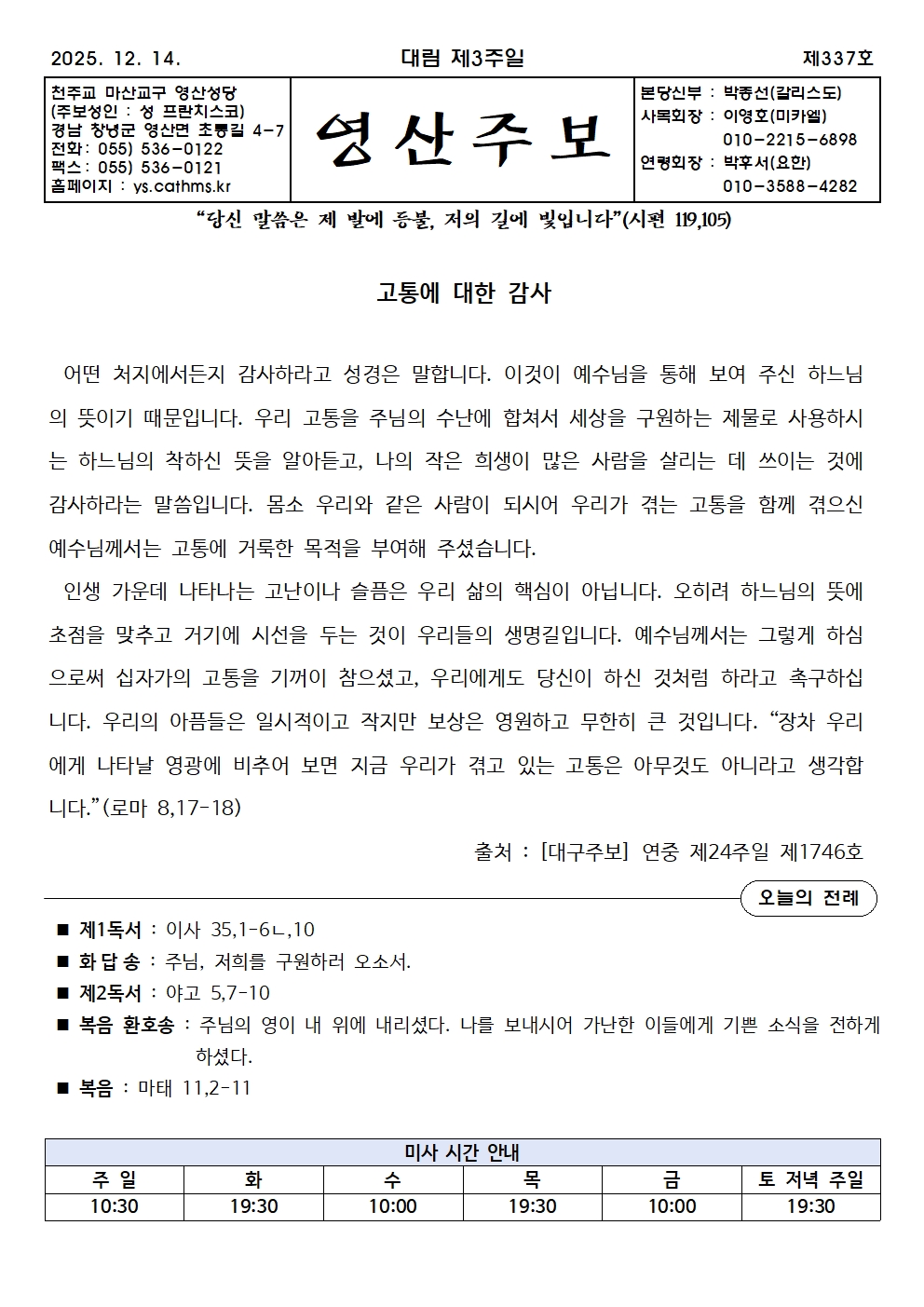 제337호 - 2025.12.14(대림 제3주일)001.jpg