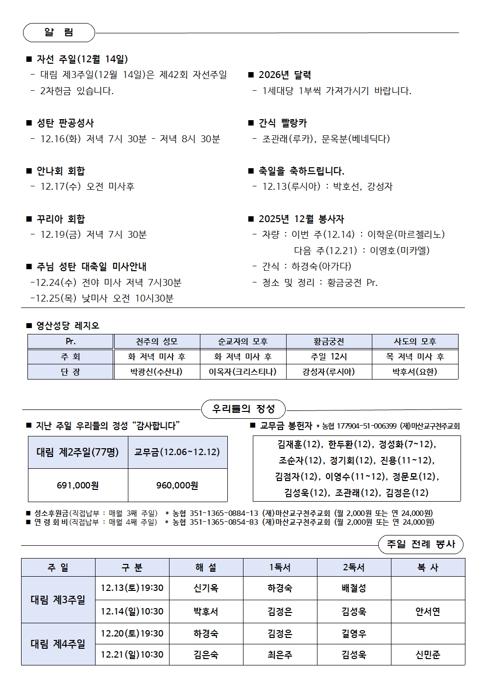제337호 - 2025.12.14(대림 제3주일)002.jpg