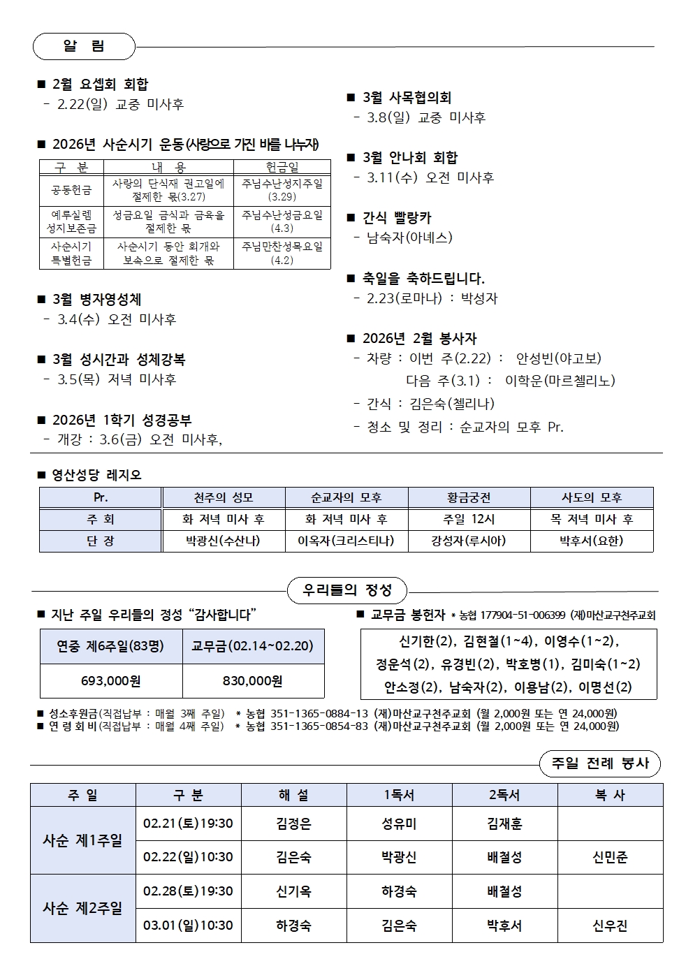 제347호 - 2026.02.22(사순 제1주일)002.jpg