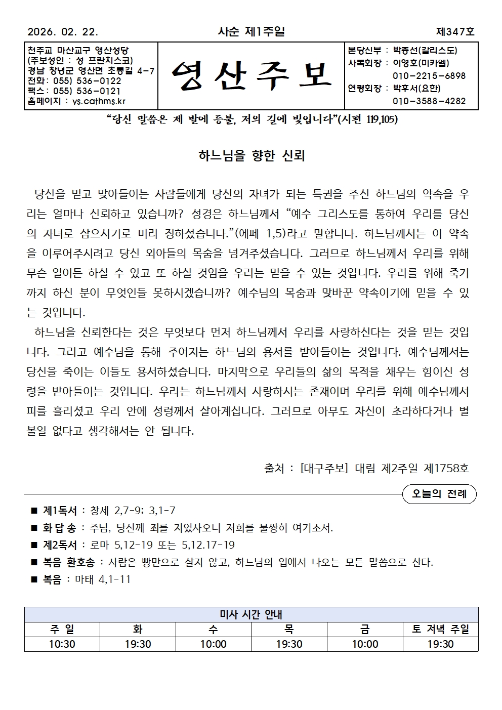 제347호 - 2026.02.22(사순 제1주일)001.jpg